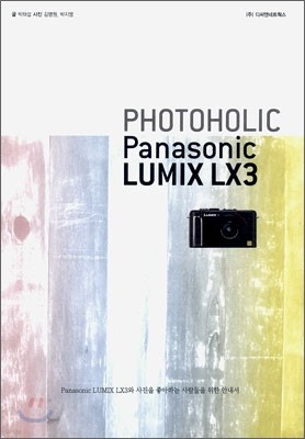 PHOTOHOLIC Panasonic LUMIX LX3