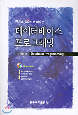 데이터베이스 프로그래밍