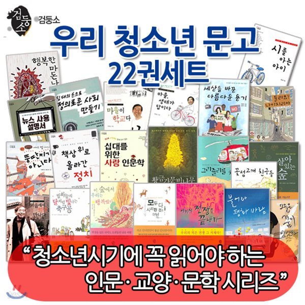 우리 청소년 문고 22권