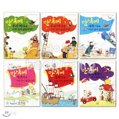 [주니어랜덤] 거꾸로 보는 재미난 역사 논술 시리즈 (전6권)