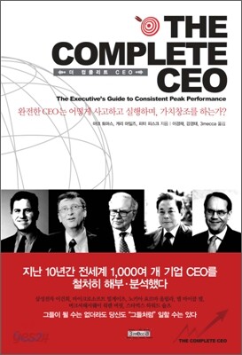 더 컴플리트 CEO