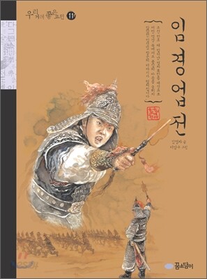 임경업전