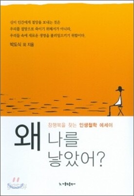 왜 나를 낳았어