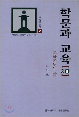 학문과 교육 (중2)