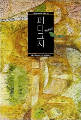 페다고지