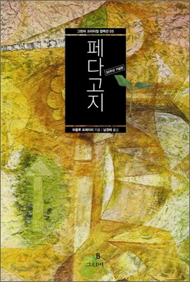 페다고지