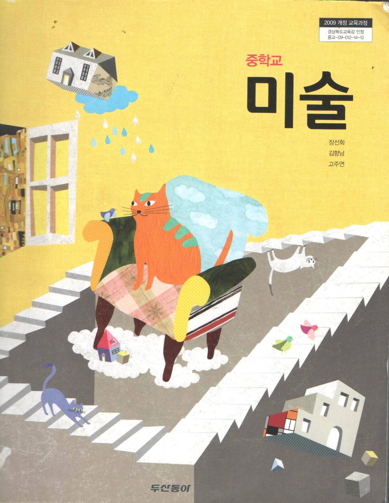 중학교 미술/장선화/두산동아/2013