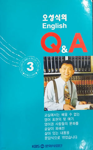 오성식의 English Q & A 3