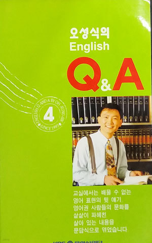 오성식의 English Q & A 4