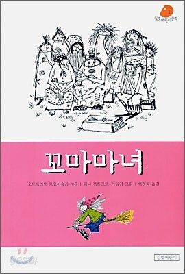꼬마마녀