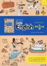 천재교육 고등학교 고등 기초 영어 자습서 (High School Basic English) (김진완)