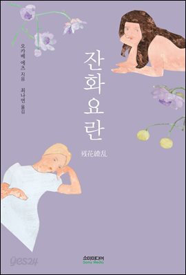 잔화요란