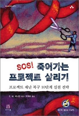 SOS! 죽어가는 프로젝트 살리기