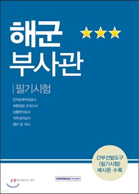 2017 해군부사관 필기시험