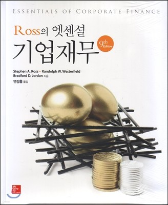 Ross의 엣센셜 기업재무