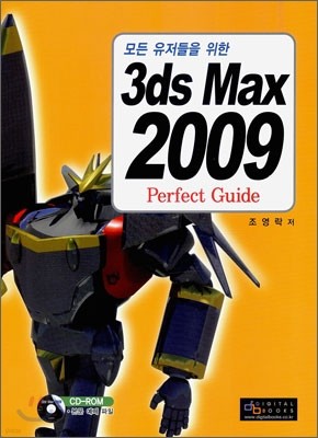 3ds Max 2009 Perpect Guide