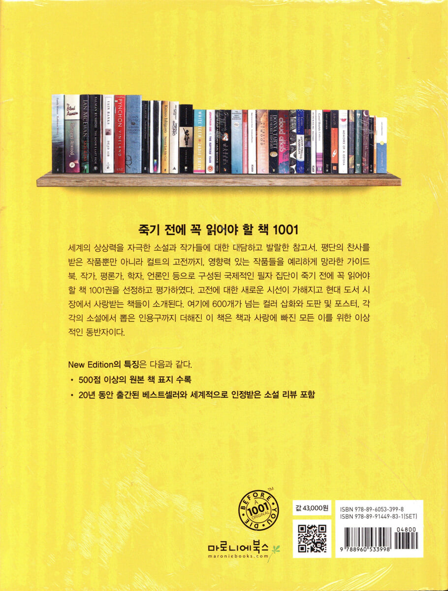 죽기 전에 꼭 읽어야 할 책 1001권 피터 박스올 마로니에북스 예스24