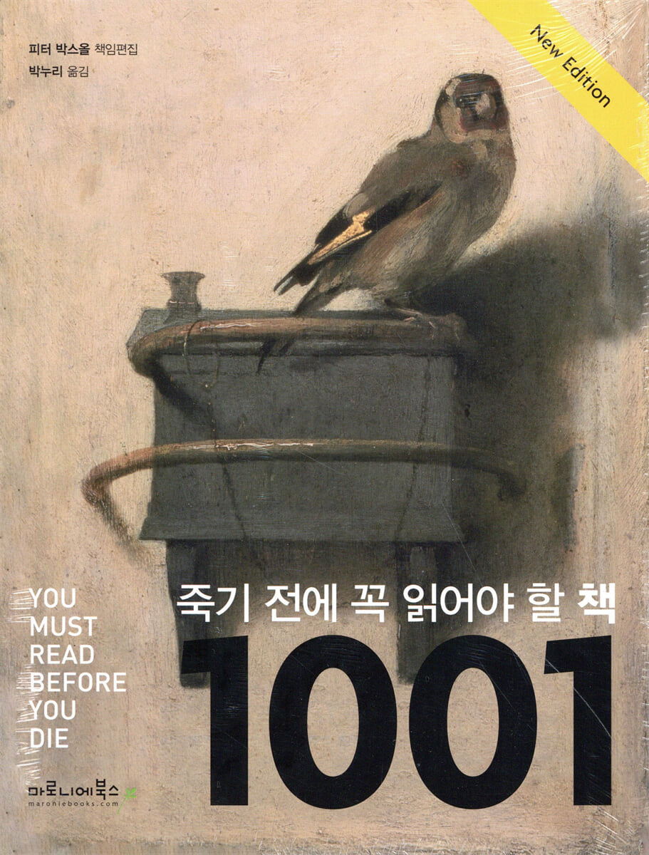 죽기 전에 꼭 읽어야 할 책 1001권 피터 박스올 마로니에북스 예스24