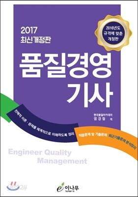 2017 품질경영기사