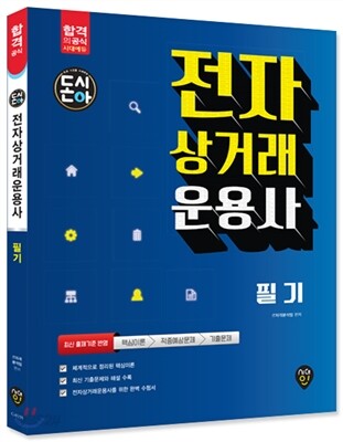 돈시아 전자상거래운용사 필기