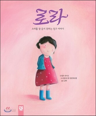 로라