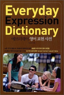 에브리데이 영어 표현 사전