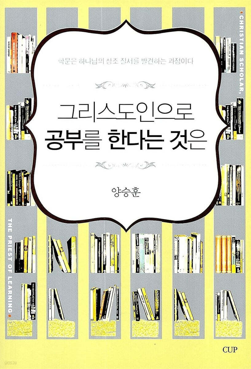 그리스도인으로 공부를 한다는 것은