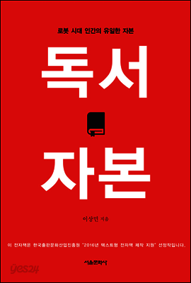 독서 자본