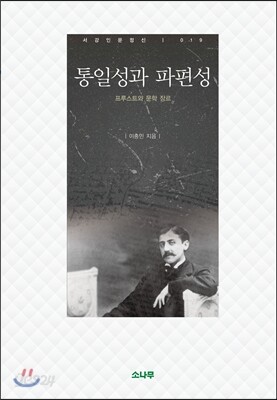 통일성과 파편성