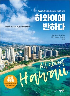 하와이에 반하다