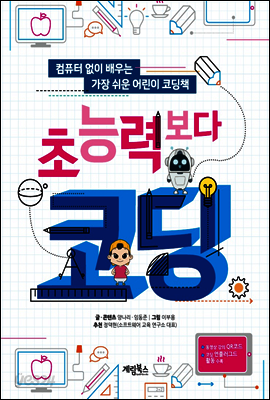 초능력보다 코딩