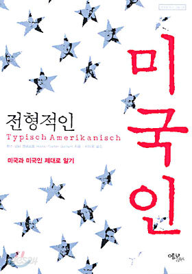 전형적인 미국인