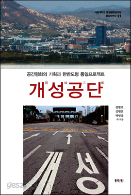 개성공단