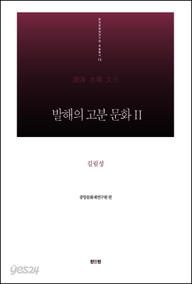 발해의 고분 문화Ⅱ - 길림성