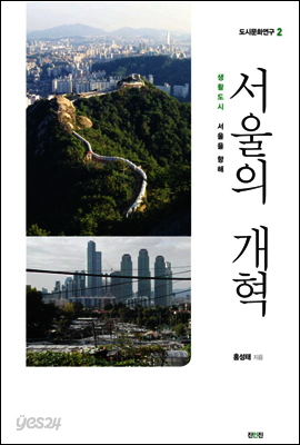 서울의 개혁