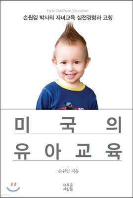 미국의 유아교육