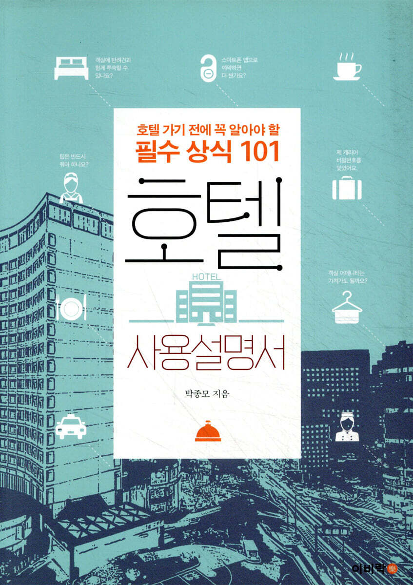 호텔사용설명서