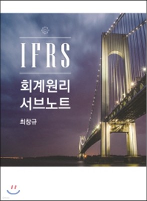 IFRS ȸ Ʈ