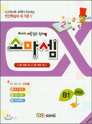 소마셈 B1 2학년