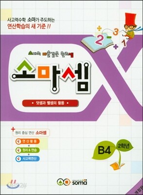 소마셈 B4 2학년