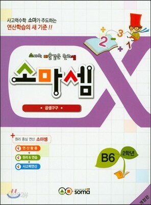 소마셈 B6 2학년