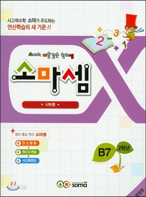 소마셈 B7 2학년