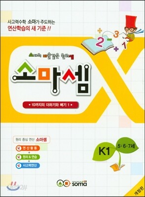 소마셈 K1 5,6,7세