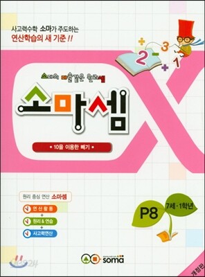 소마셈 P8 7세, 1학년