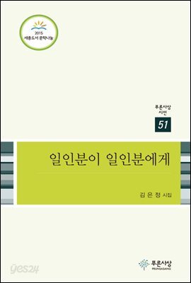 일인분이 일인분에게