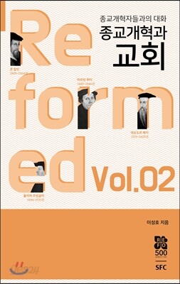 종교개혁과 교회