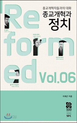 종교개혁과 정치