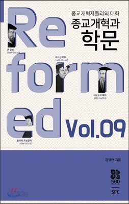 종교개혁과 학문