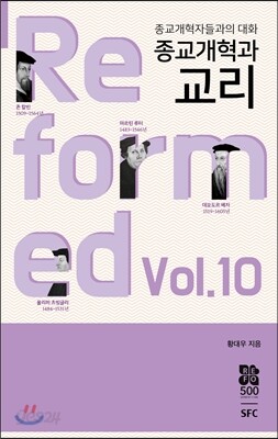 종교개혁과 교리
