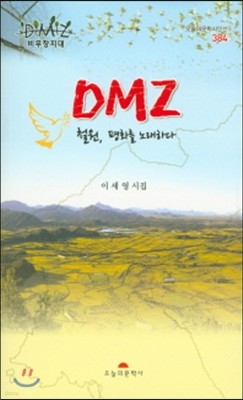 DMZ 철원평화를 노래하다